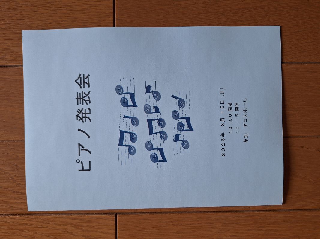 春の発表会 開催時間のお知らせ